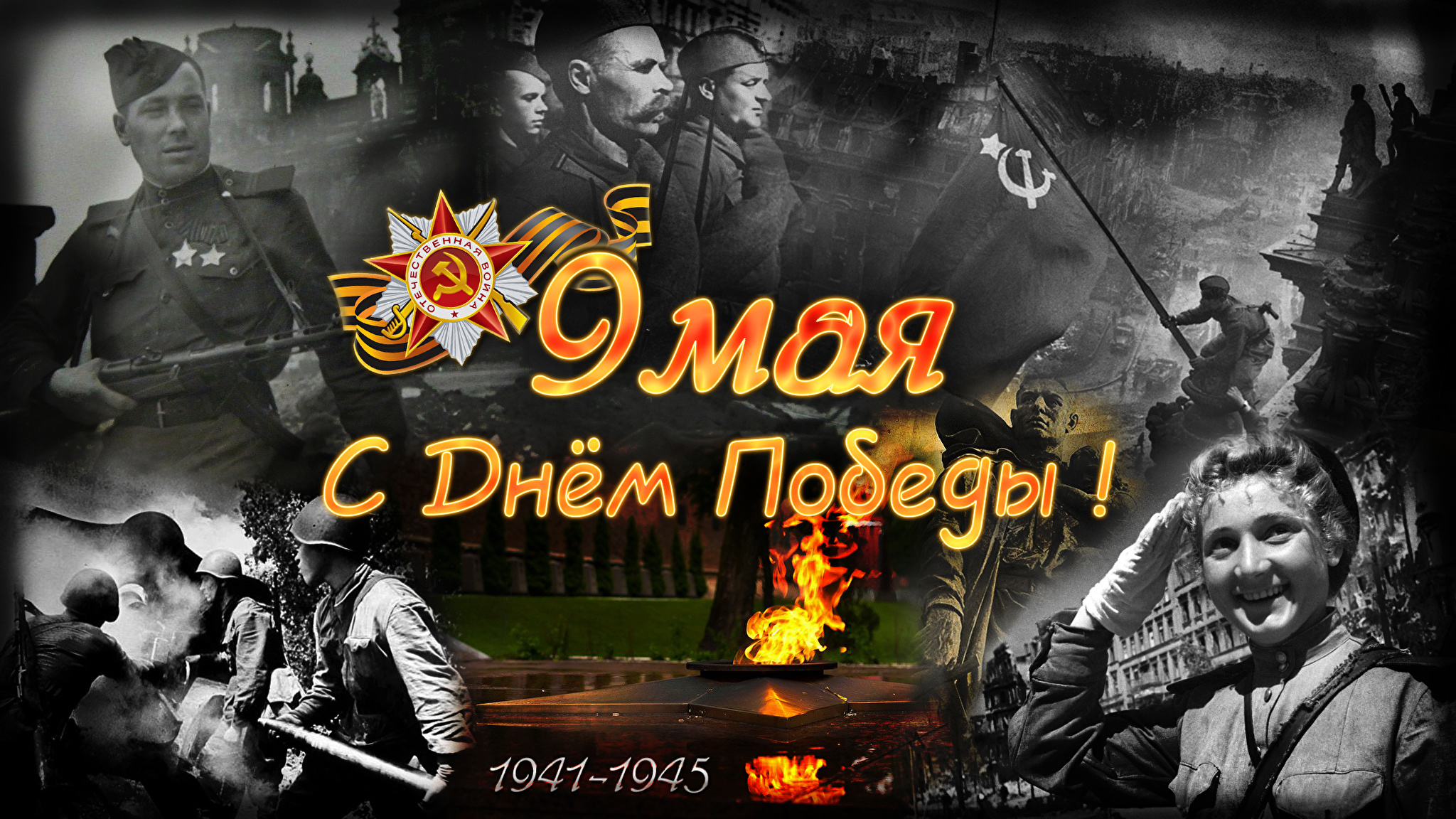9 МАЯ !.jpg