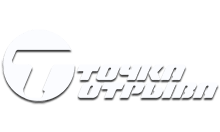 точкаотрыва.png