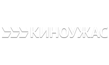 киноужас.png
