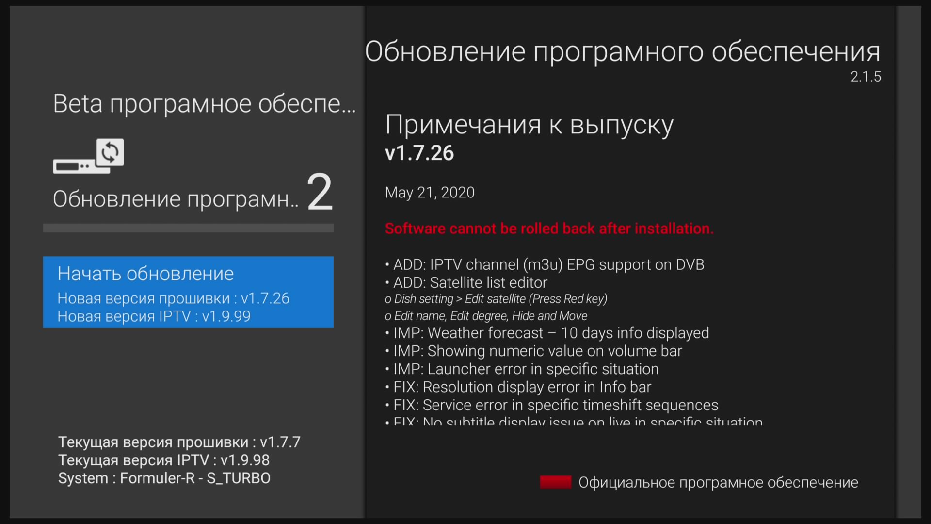 Formuler-R_02859573.jpg