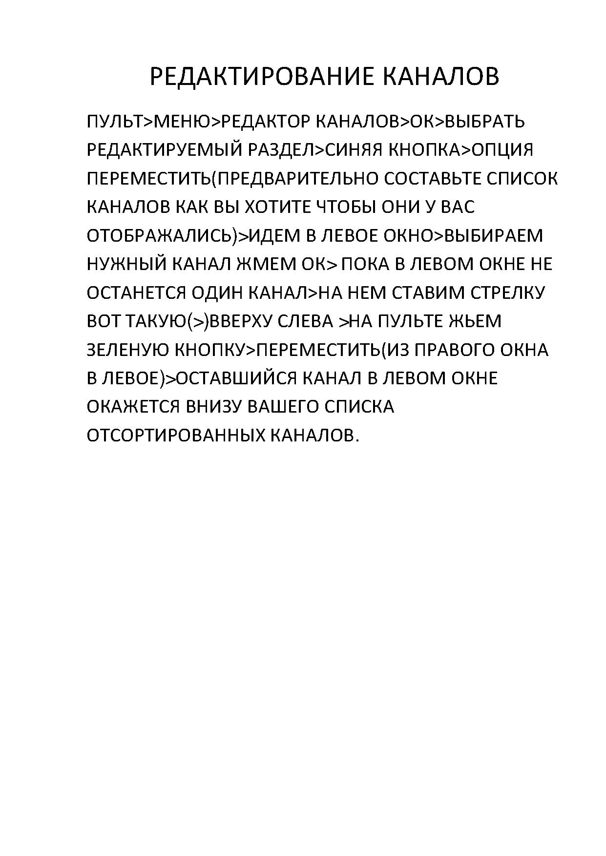 РЕДАКТИРОВАНИЕ КАНАЛОВ.jpg