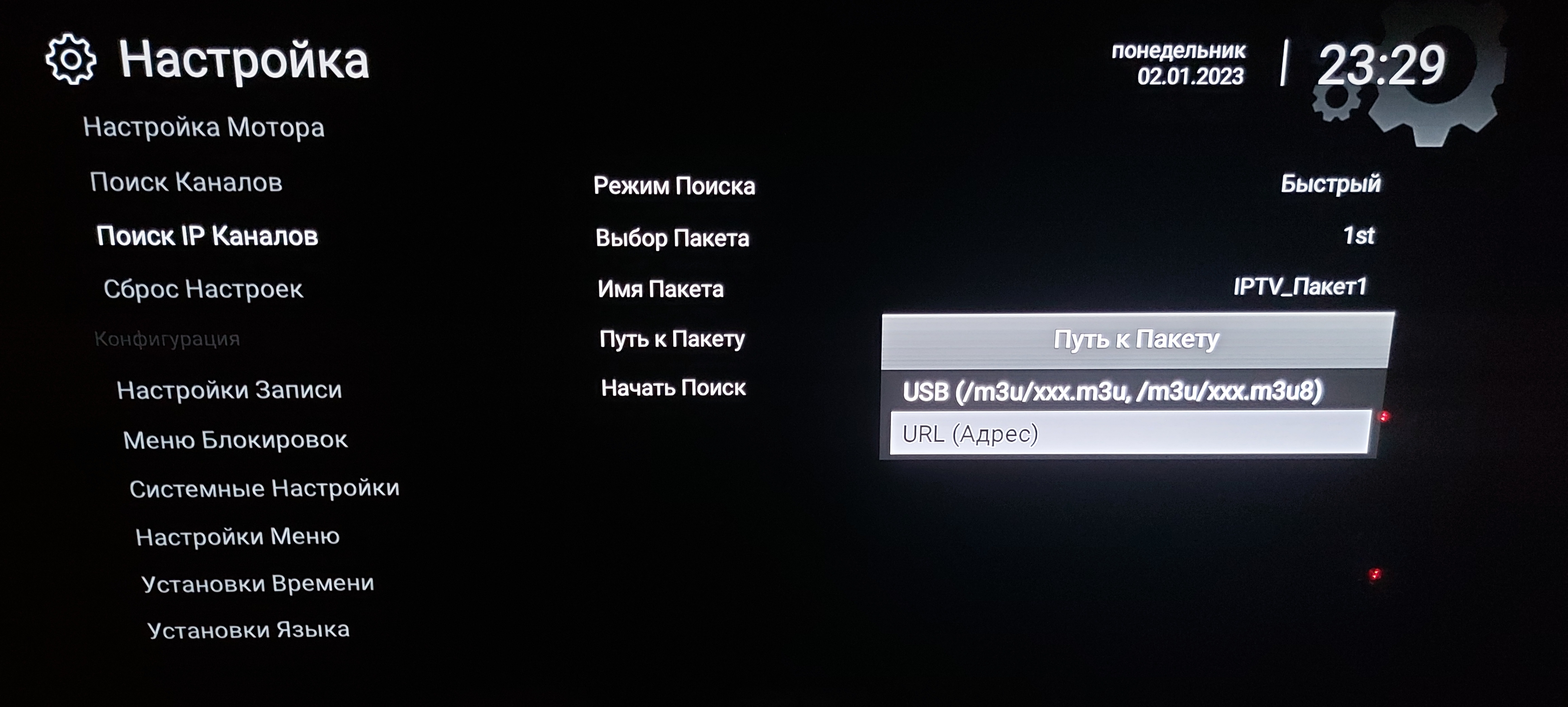 Вот так, и туда ссылку вашу и вперёд сканирование,  или поиск iptv.