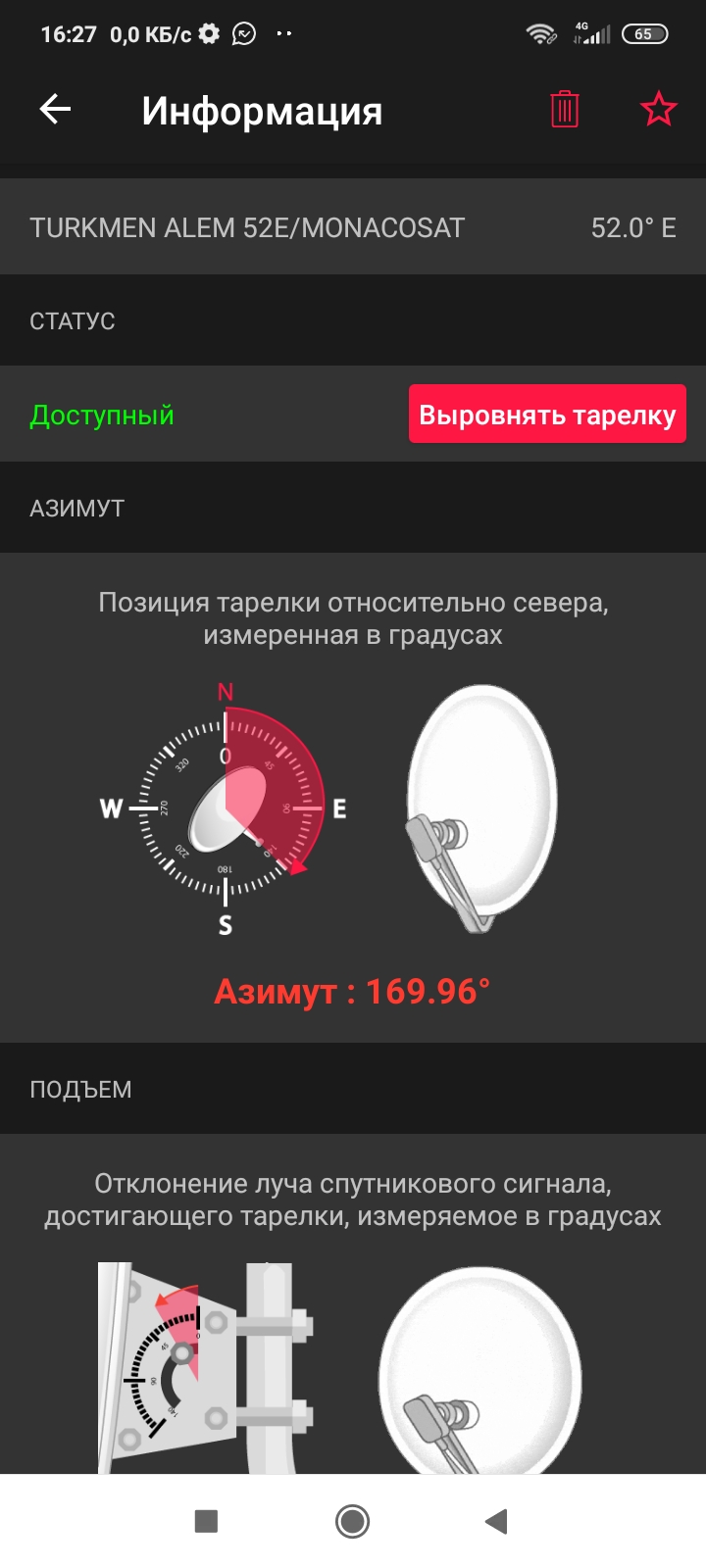 Արբ-Screenshot_2023-05-10-16-27-54-834_com.tda.satpointer.jpg