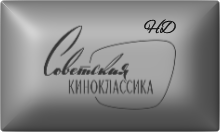 сов.классHD.png