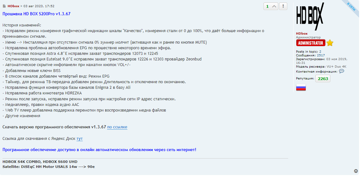 HD BOX S200 PRO v1.3.67.png