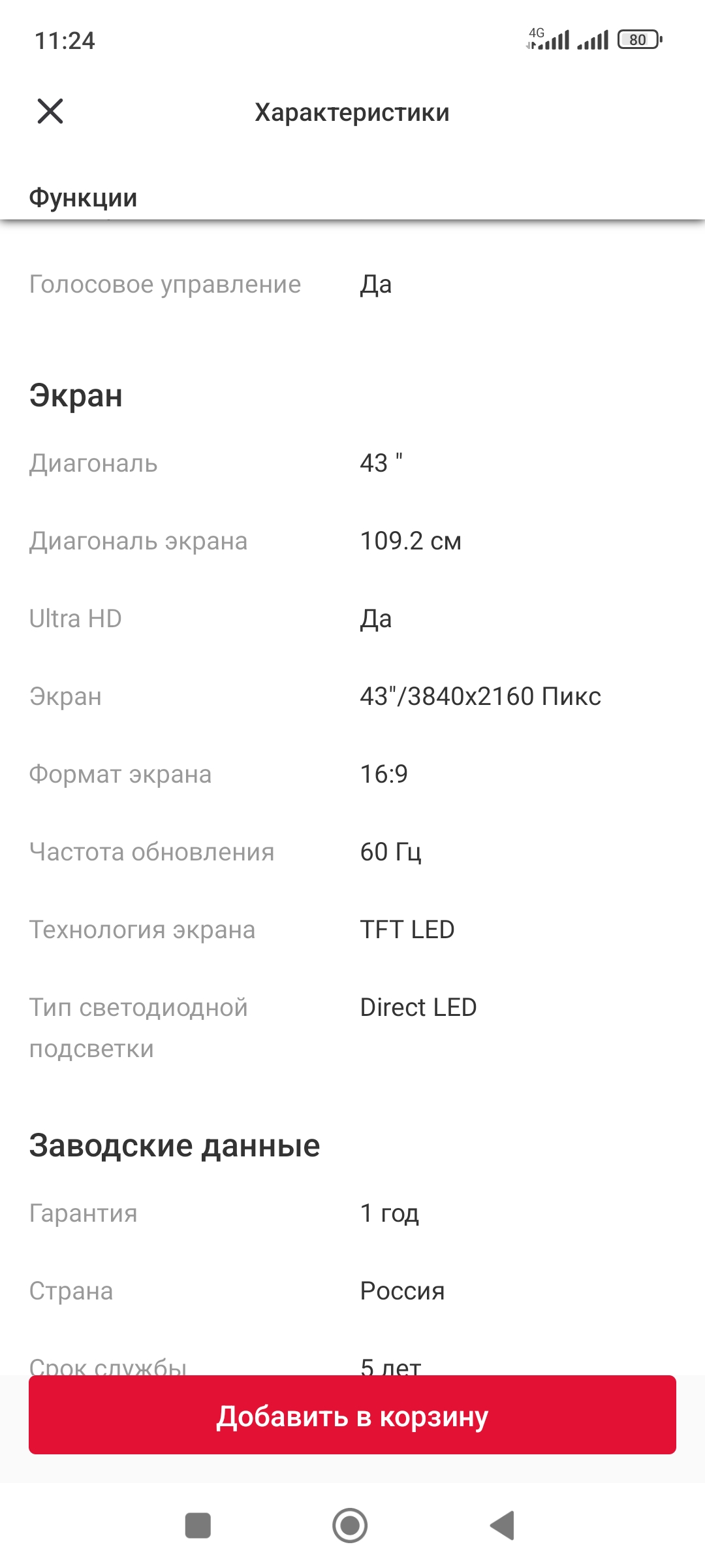 Screenshot_2023-11-17-11-24-49-877_ru.filit.mvideo.b2c.jpg