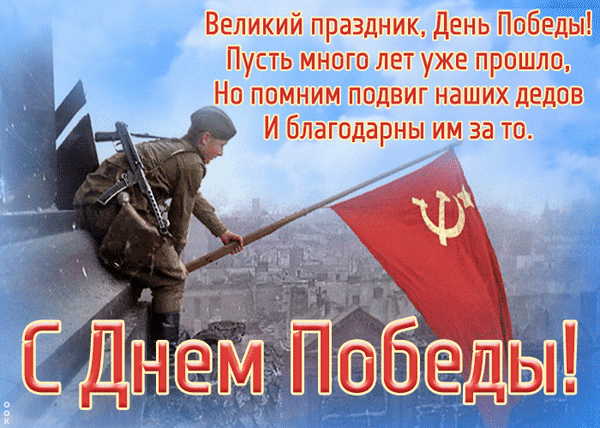 анимированная_открытка_с_днем_победы.gif