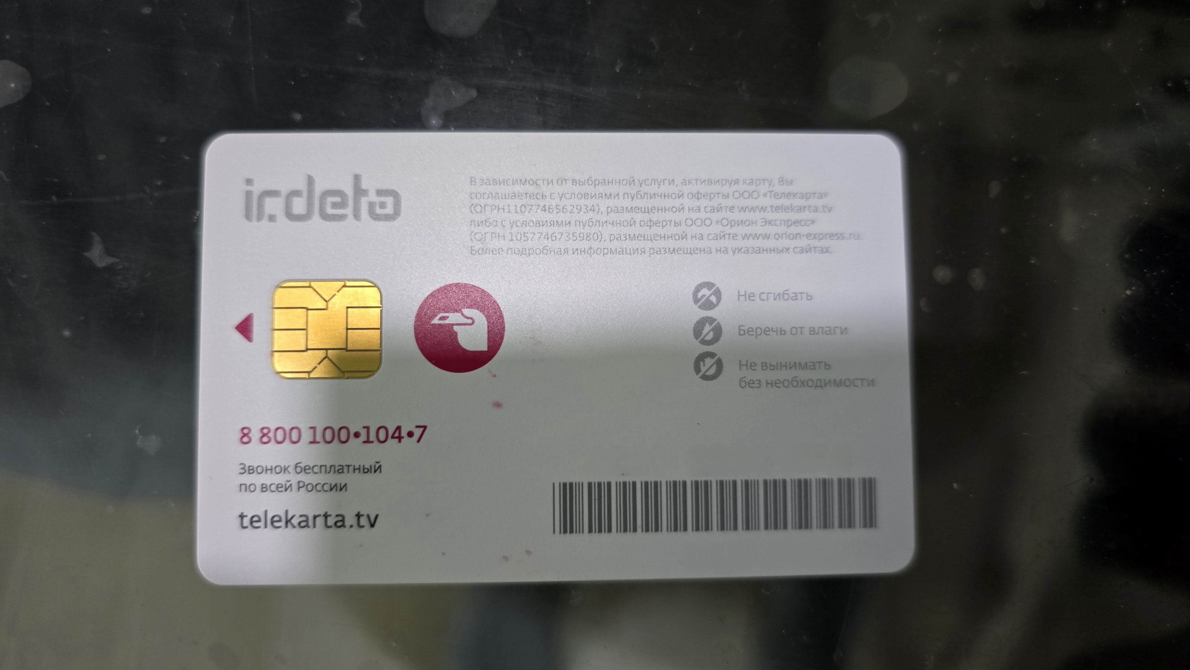 Irdeto